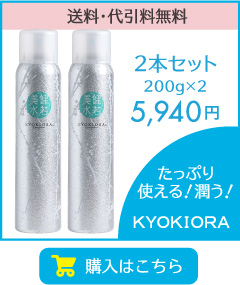 ミスト状無添加化粧水KYOKIORA-キョウキオラ-　たっぷり潤う200gの2本セット 5,832円